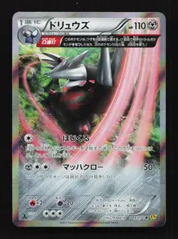 Excadrill 049/070 1st ED XY5 Gaia Volcano Japanese Pokemon Card TCG - Image 1