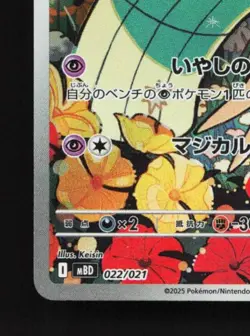 Meloetta 022/021 LP Starter Set Mega Japanese Pokemon Card TCG - Image 2