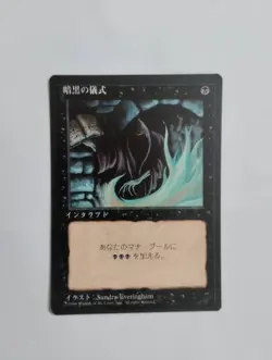1 x MTG Japanese 4E BB Dark Ritual --- N/M - Image 1