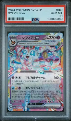 2024 POKEMON JPN SV8A-TERASTAL FEST EX #069 SYLVEON EX PSA 10 - Image 1
