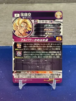 Son Goku SEC PUMS13-SEC Super Dragon Ball Heroes Japanese Card Near Mint (A1) - Image 2