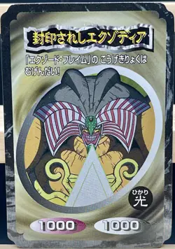 Exodia the Forbidden One 1 Yugioh Toei Top card Initial First Gum Japanese - Image 1