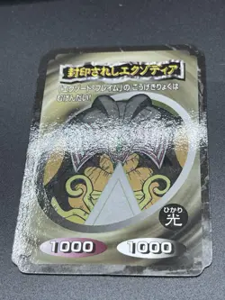 Exodia the Forbidden One 1 Yugioh Toei Top card Initial First Gum Japanese - Image 5