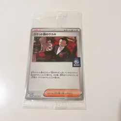 3 set Team Rocket's Giovanni 270/SV-P PROMO BOSS Pokemon Card JP - Image 2