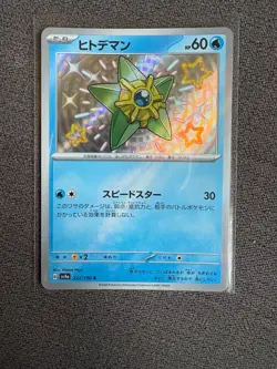 Staryu - 221/190 - Shiny Treasure ex - NM - Pokemon TCG - Image 1