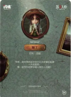 GARDENER R DKSG03a-R03 Identity V FLASH SOUL Collectible Card - Image 2