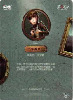 THIEF R DKSG03a-R02 Identity V FLASH SOUL Collectible Card - Image 2