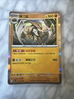 Kabutops 141/165 Sv2a: Pokemon Card 151 Holo (Japanese) - Image 1