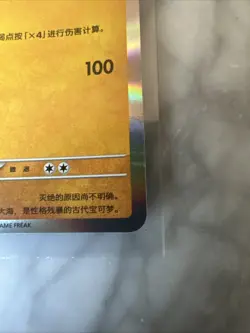 Kabutops 141/165 Sv2a: Pokemon Card 151 Holo (Japanese) - Image 4