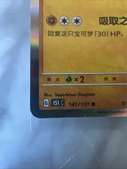 Kabutops 141/165 Sv2a: Pokemon Card 151 Holo (Japanese) - Image 5