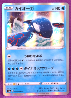Kyogre Holo 2022 S11a 030/068 R Gamefreak Nintendo Pokemon Card Japanese F/S - Image 1