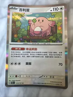 Pokemon TCG S-Chinese 151C Chansey 113/151 Rare Holo Mint Card - Image 1