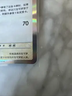 Pokemon TCG S-Chinese 151C Chansey 113/151 Rare Holo Mint Card - Image 4