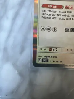 Pokemon TCG S-Chinese 151C Chansey 113/151 Rare Holo Mint Card - Image 5