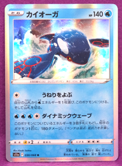 Kyogre Holo 2022 S11a 030/068 R Nintendo Gamefreak Pokemon Card Japanese F/S - Image 1
