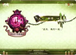 CONDEMNATION DR DKSG03a-DR24 Identity V FLASH SOUL Collectible Card - Image 2