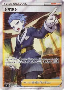 Pokemon Card Games PK-S9A-080 Shimabosi SR - Image 1