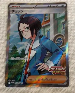 Pokemon card Cheren SR event Promo 279/SV-P sv11B sv11W Black Bolt White Flare - Image 1