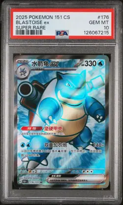 PSA 10 Blastoise ex 176/151 2025 Chinese Super Rare Pokemon Card TCG - Image 1