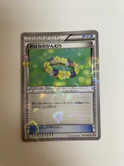 Pokemon Card - Floral Crown 031/032 Japanese C Pokekyun Collection Shiny CP3 - Image 1