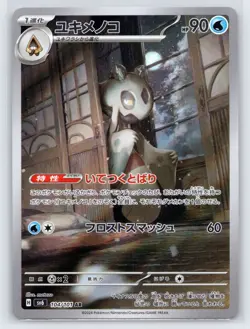 Froslass AR 104/101 SV6 Mask of Change - Pokemon Card Japanese Scarlet & Violet - Image 1