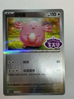 Pokemon TCG Chansey (Stamped) | #1505/05 Gem Pack Volume 1 | Chinese - Image 1