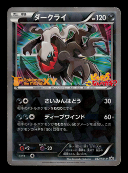MP - Pokemon Japanese Movie Ticket Darkrai 037/XY-P Cracked Ice Holo Promo - Image 1