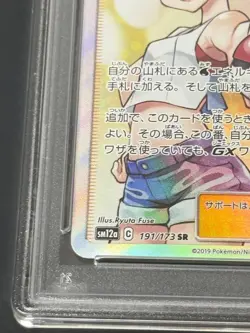 PSA 9 Misty & Lorelei Tag team GX All Stars GM 191/173 SR Pokemon Card Japanese - Image 4