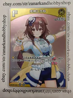 Hololive CARD GAME hBP03-064 Inugami Korone S Elite Spark - Image 1