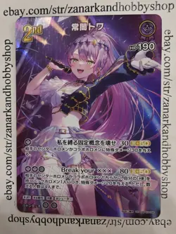 HOLOLIVE Tokoyami Towa UR OCG card hBP03-056 Elite Spark Japanese NM - Image 1
