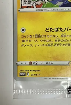 【Sealed】Pokemon Card Pichu PROMO 214/S-P Sealed Japanese - Image 4
