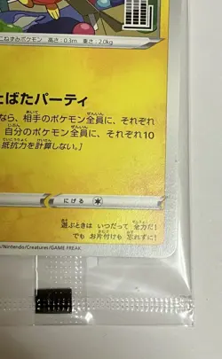 【Sealed】Pokemon Card Pichu PROMO 214/S-P Sealed Japanese - Image 5