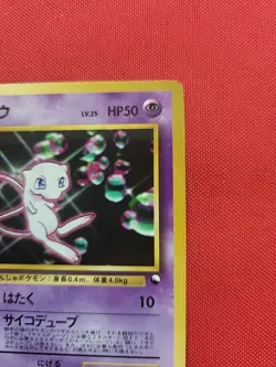 Pokemon: Mew No. 151 World Hobby Fair Promo 1997 Japanese Vintage - MP - F20 - Image 5