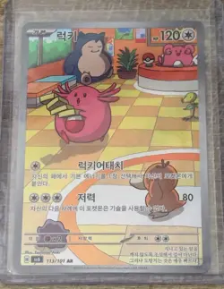 Chansey AR 113/101 SV6 Mask of Change - Pokemon Card Korean Scarlet & Violet - Image 1