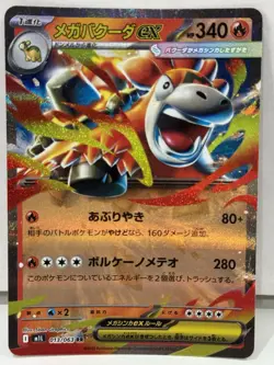 Mega Camerupt ex RR 013/063 Mega Brave M1L Japanese Pokemon Card NM/M - Image 1