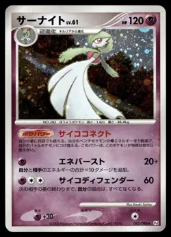 Gardevoir LV.61 Pokemon Card Japanese No.045/096 Pt1 Holo - Image 1