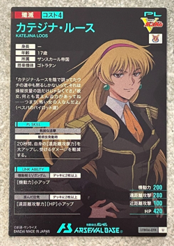 Gundam ARSENAL BASE Card UTB04-018(U) Katejina Loos BANDAI Prism JAPAN - Image 2