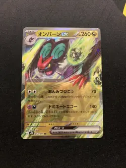 Noivern ex 058/071 MINT -Japanese Ultra Rare Pokemon Card- Clay Burst (1c) - Image 1