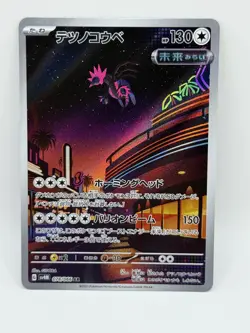 Iron Jugulis 078/066 AR - [JP] Pokemon TCG SV4M: Future Flash - Art Rare (NM) - Image 1