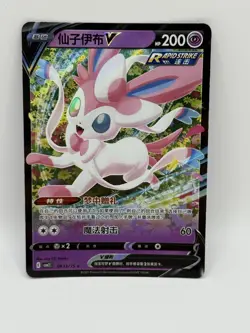 [US SELLER] Sylveon V 0913/15 CBB2C Holo S-Chinese Gem Pack Vol 2 Pokemon NM - Image 1