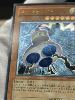 Yugioh CRV-JP010 UFOroid Ultimate Rare japanese - Image 2