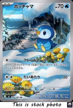 Piplup AR m2 085/080 Inferno X Pokemon Card Japanese - NM - Image 1