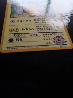 Ooyama's Pikachu Vending Series 3 No.025 MP Japanese Pokemon Card - Image 3