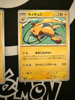 Pokemon Card Pikachu & Raichu Japanese SV5M 023/071 024/071 Set Ungraded Mint - Image 3