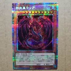 Yugioh Uria, Lord of Searing Flames LPG1-JP056 Prismatic Secret Rare from japan - Image 1