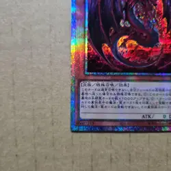 Yugioh Uria, Lord of Searing Flames LPG1-JP056 Prismatic Secret Rare from japan - Image 4
