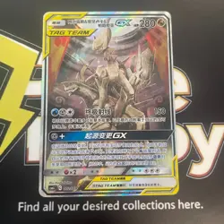 PTCG Pokemon Card Sun&Moon Arceus&Dialga&Palkia GX Alt Art CSMAC-002 Chinese #2 - Image 1