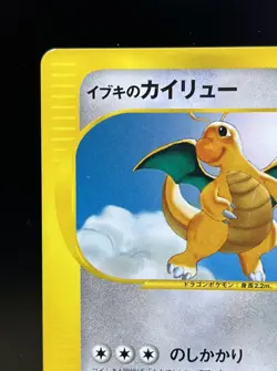Clair's Dragonite 049/141 1st Edition VS - Japanese Pokemon Card - 2001 - Image 2
