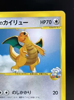 Clair's Dragonite 049/141 1st Edition VS - Japanese Pokemon Card - 2001 - Image 3