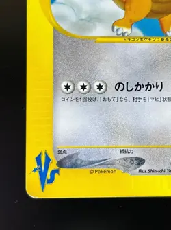Clair's Dragonite 049/141 1st Edition VS - Japanese Pokemon Card - 2001 - Image 4